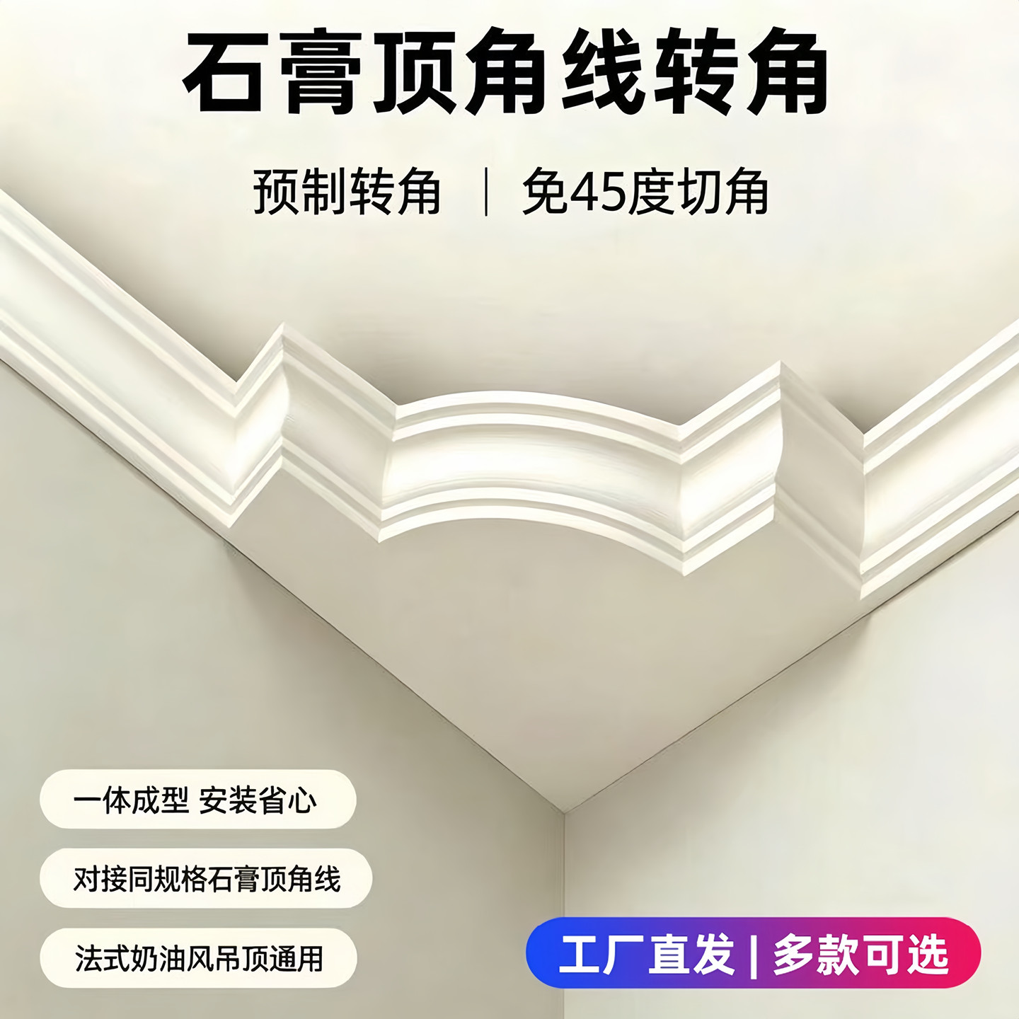 棚顶吊顶转角天花石膏线防火角
