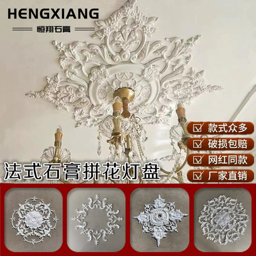 法式石膏灯盘天花装饰