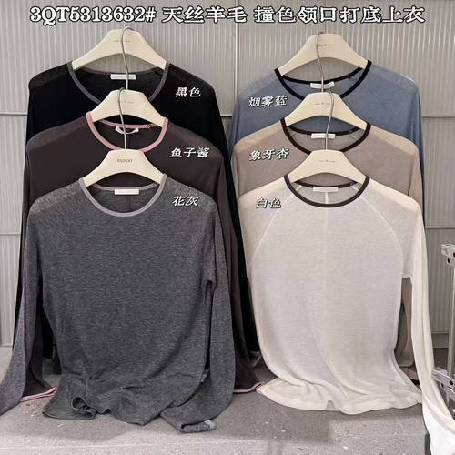 闰熙天丝羊毛撞色圆领修身T恤