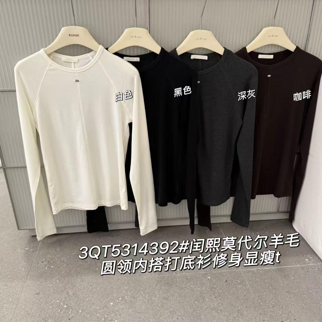 莫尔代羊毛内搭圆领长袖T恤