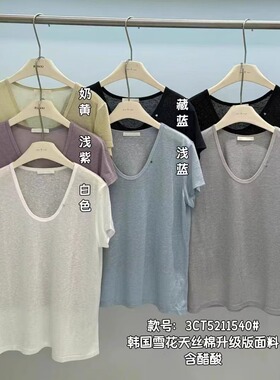 闰熙R家1540-3韩系正品雪花天丝棉显瘦U领短袖T恤上衣女超舒适Tee