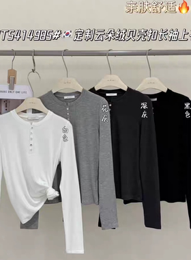 闰熙CECLLIA4985-7定制云朵绒贝壳扣设计正肩圆领长袖T恤打底衫女