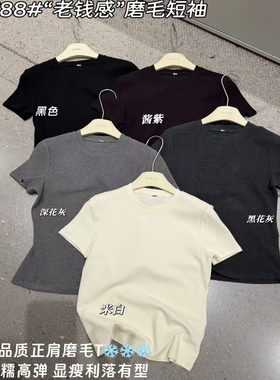 runxi闰熙5788-3秋冬新款软糯亲肤正肩磨毛高弹力短袖T恤打底衫女