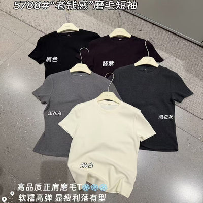 软糯亲肤正肩磨毛高弹力短袖T恤