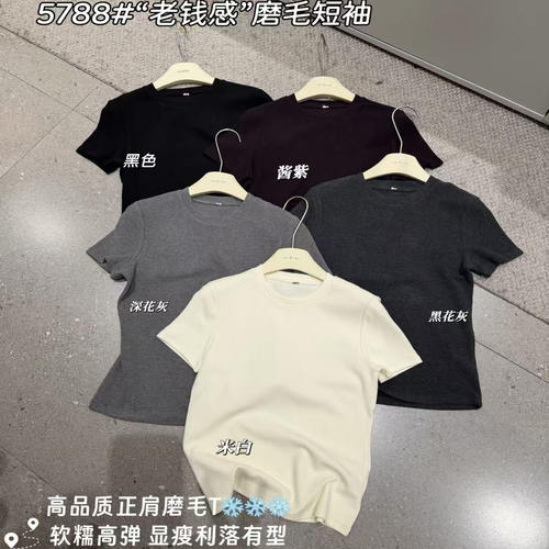 软糯亲肤正肩磨毛高弹力短袖T恤