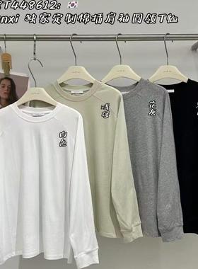 闰熙CECLLIA8612-7独家定制棉插肩袖圆领宽松大版长袖T恤打底衫女