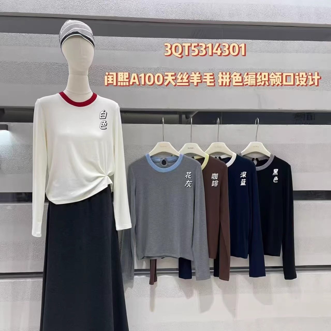 闰熙4301-3天丝羊毛长袖T恤