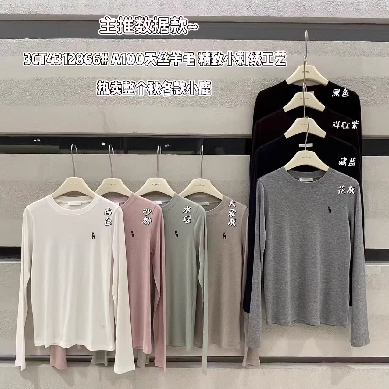 闰熙家天丝羊毛小鹿刺绣T恤