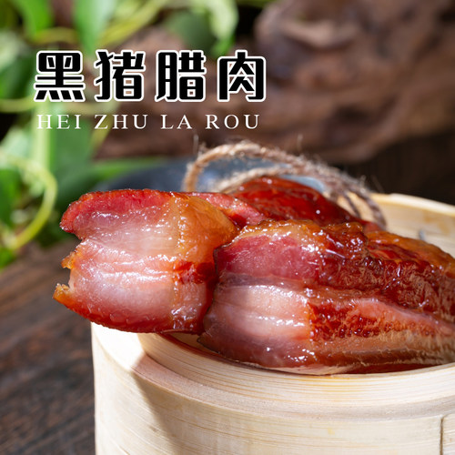 松阳正德和黑猪腊肉农家自制