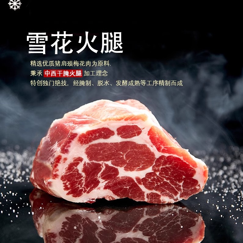 正德和高蛋白煲汤雪花火腿