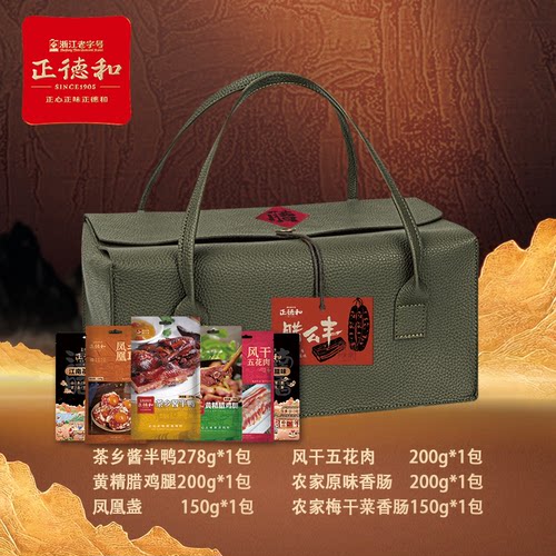 正德和26年新款腊味礼盒送长辈