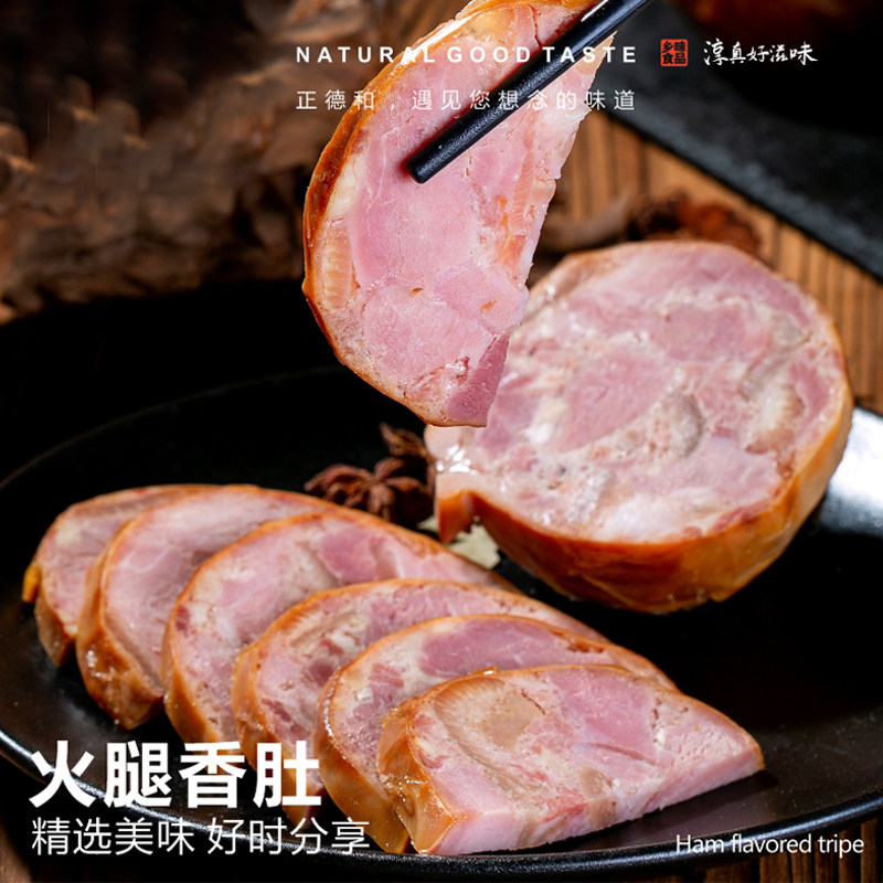 正德和火腿香肚下酒卤菜猪肉小肚香肠开袋即食罗汉肚松仁小肚
