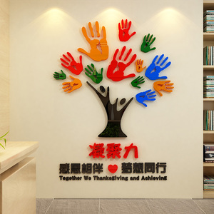 团队凝聚力亚克力墙贴公司背景墙企业文化标语办公室装饰励志贴画