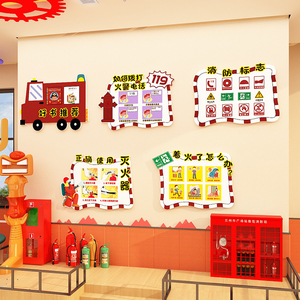 幼儿园墙面装饰环境创设主题成品布置材料背景教室走廊安全教育贴
