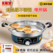 汇宝304无涂层电煎锅家加深加大多功能电饼铛烙饼火锅牛排工厂店