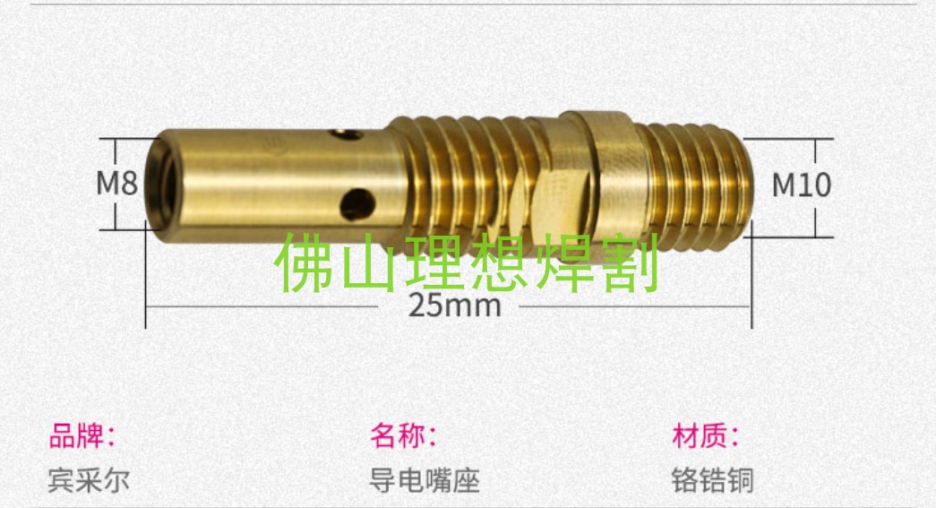 Binzel宾采尔AB20连接杆导电咀嘴座768.D585  松下180A连杆