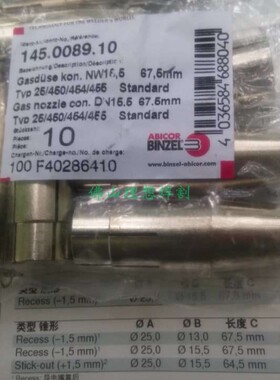 德国宾采尔机器人焊枪ROBO 455D喷嘴145.0089 锥型保护套 BINZEL