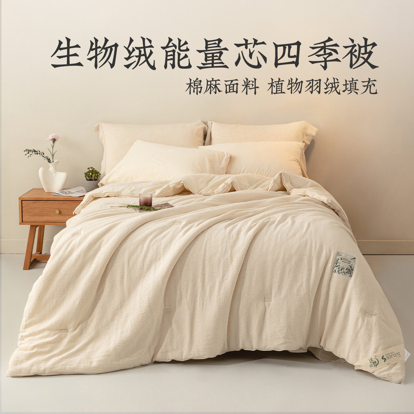 远梦被子植物羽绒生物绒能量芯被保暖四季被双人被A类棉麻春秋被