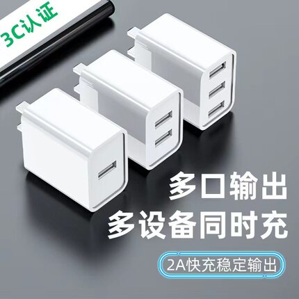 充电器 3C认证多口usb快充手机充电头电源适配器