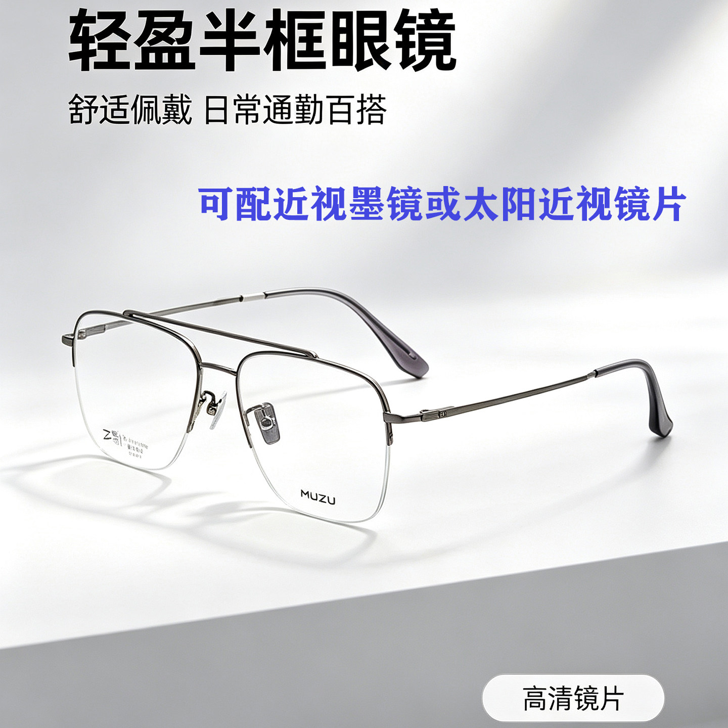 MUZU钛金属半框双梁男士大框近视眼镜架可配变色镜片近视墨镜片