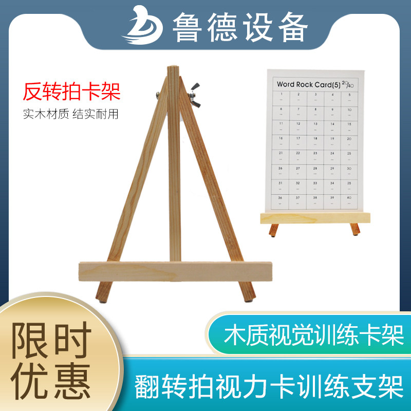 双面镜底座翻转拍木质反转拍训练支架放置视力卡支架视觉训练架子,ZIPPO/瑞士军刀/眼镜,眼镜盒,淘宝优惠券,粉丝福利购,淘宝优惠卷