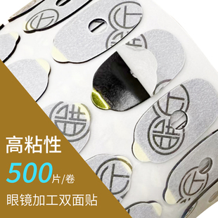 新款高粘眼镜加工用胶贴不跑轴双面防滑贴精功尼德克机器用不残胶