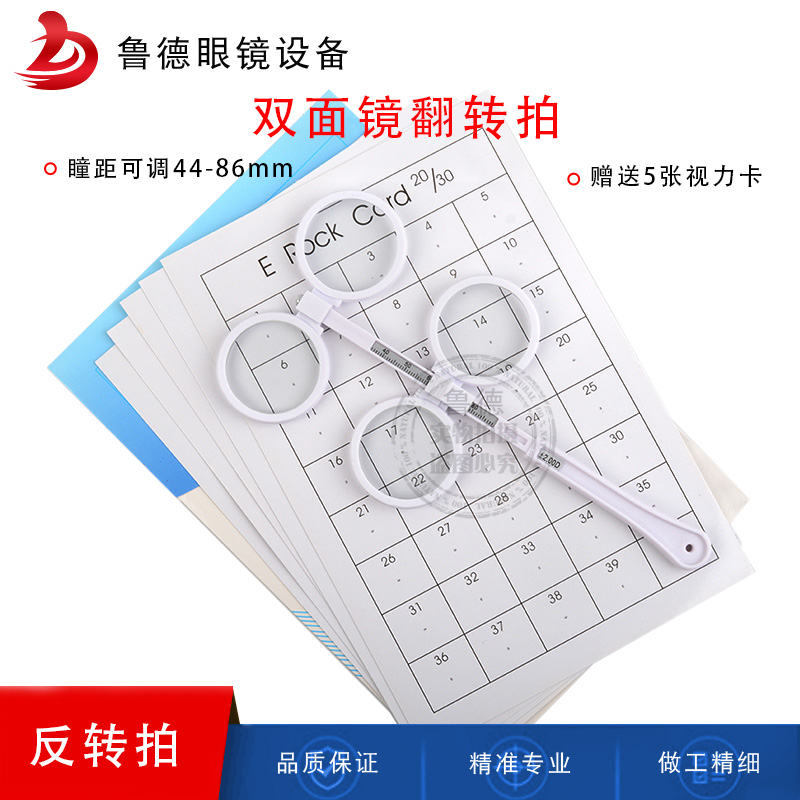 双面镜蝴蝶镜翻转拍反转拍A级光学玻璃弱视训练可调瞳距送5张卡