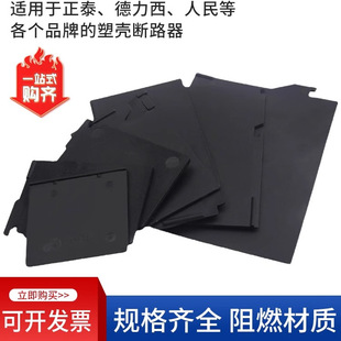 三菱通用相间隔板塑壳绝缘隔片断路器隔弧板空开防火防电弧灭弧片