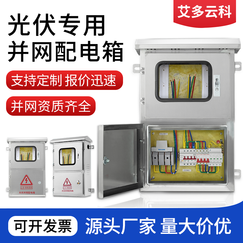 户外不锈钢光伏并网配电箱30kw20KW15千瓦380V220V三相交流汇流箱,电子/电工,配电控制柜/控制箱,淘宝优惠券,粉丝福利购,淘宝优惠卷