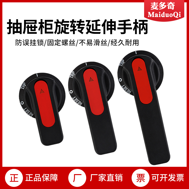 ABB负荷柜外操作手柄400A630A