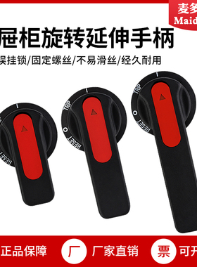 ABB负荷隔离开关手柄OT125A250A柜外手柄操作机构3P400A630A800E