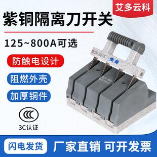 紫铜光伏大功率隔离刀开关HK1N-200-400-800A防误式单投刀闸