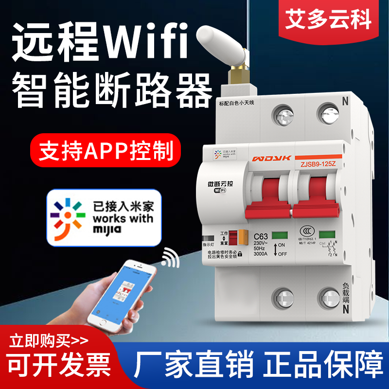 米家智能WiFi断路器手机APP无线远程控制遥控空气开关适用于小米