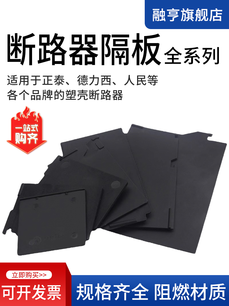 三菱富士空开相间隔板断路器隔弧板伊顿穆勒绝缘片士林灭弧片通用