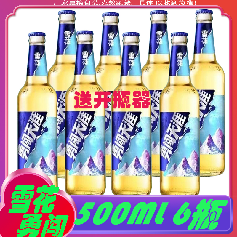 500mL*6瓶/散装雪花啤酒雪花勇闯天涯 原麦汁浓度8P