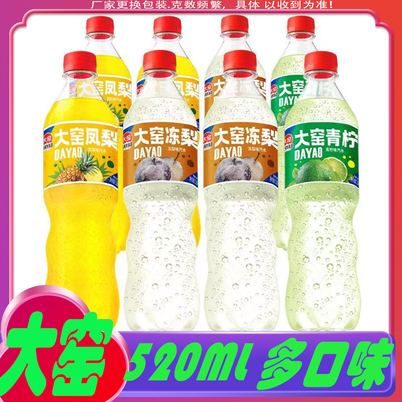 大窑汽水嘉宾橙诺荔爱520ml