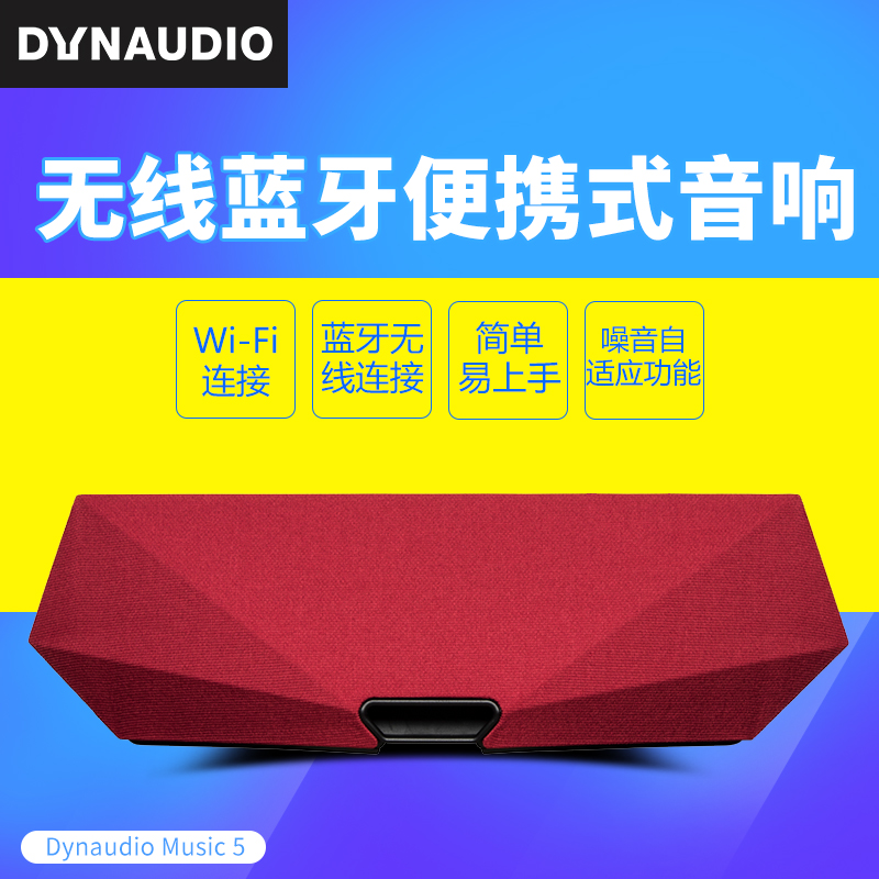 Dynaudio 丹拿 Music 5 无线蓝牙回音壁电视电脑家庭音响