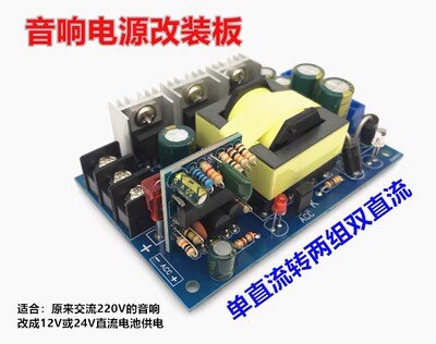 音响电源改装电路板汽车低音炮