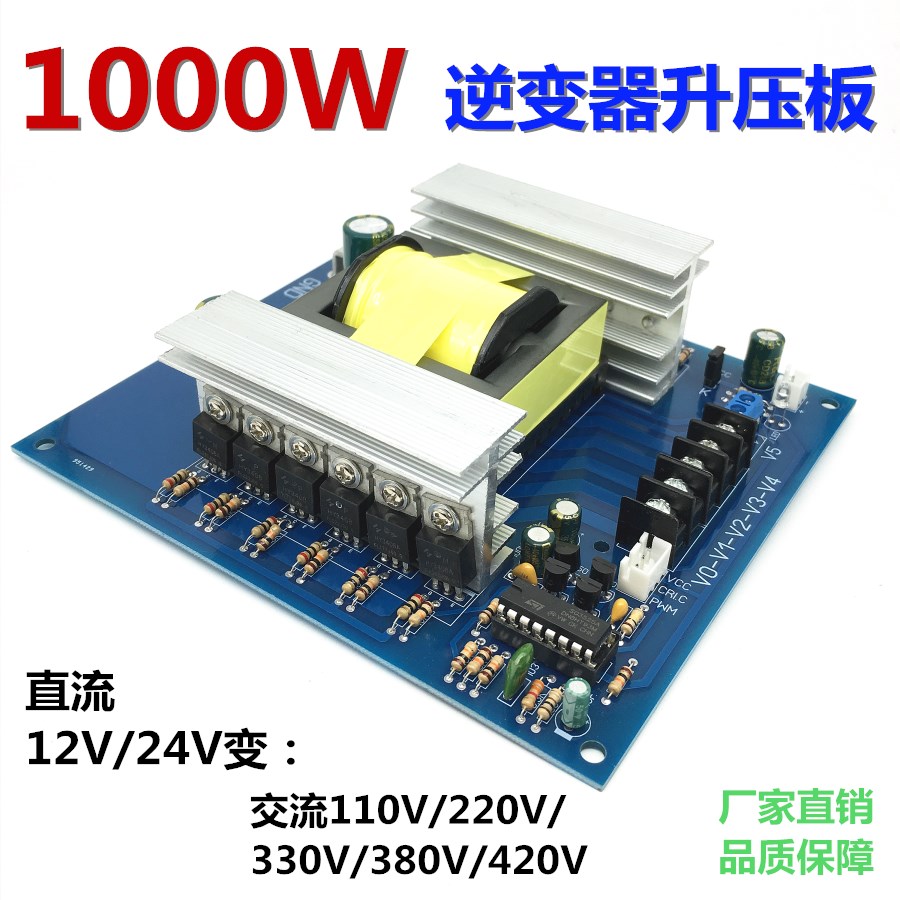 逆变器前级电路板 直流变交流12 24转220V380V 正弦波单硅升压板