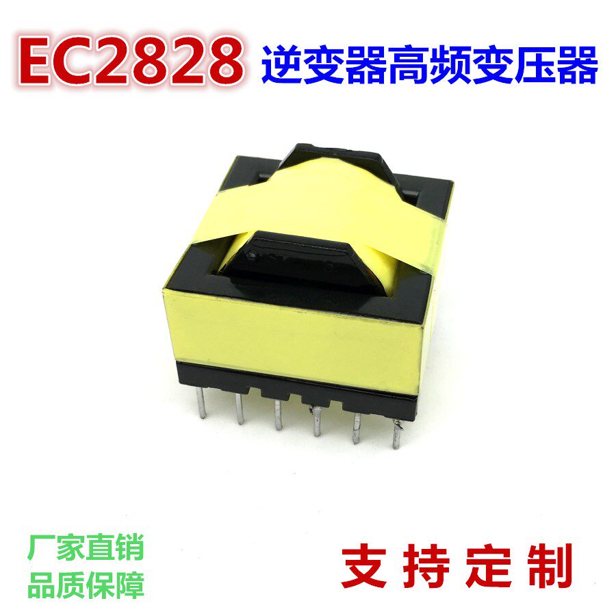 电源高频变压器 逆变器 升压器火牛订制定做EC2828打样电子变压器