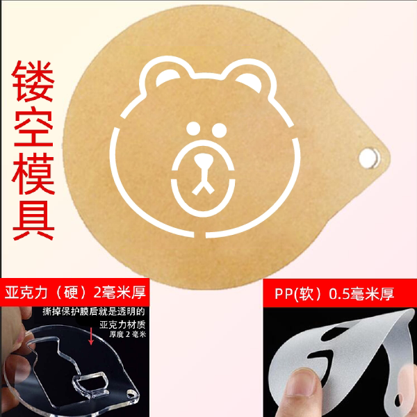 咖啡拉花撒粉模具可妮布朗