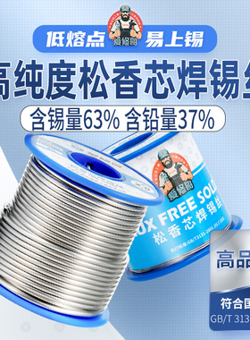爱修哥低熔点焊锡丝低温带松香芯Sn63Pb37维修焊接新型电烙铁锡线