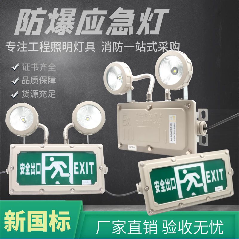 防爆应急照明灯LED二合一指示