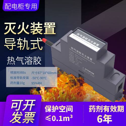 导轨式小型灭火装置0.1立方灭火