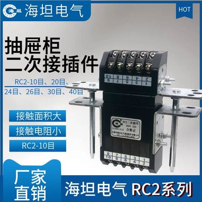 抽屉柜二次插件RC2-10目380V-20A
