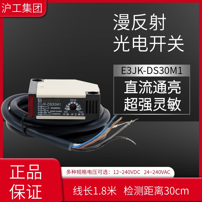 沪工光电开关E3JK-DS30M1漫反射R4M1直流交流5DM1.5L红外线感应器