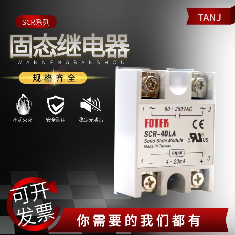 单相固态继电器模组SCR-40LA-H