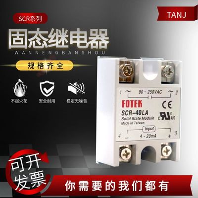 单相固态继电器模组SCR-40LA-H