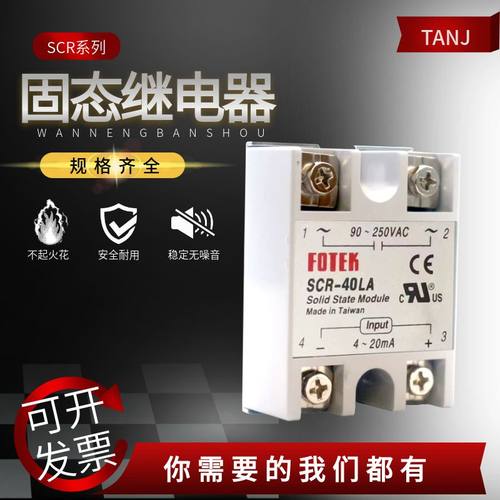 单相固态继电器模组SCR-40LA-H