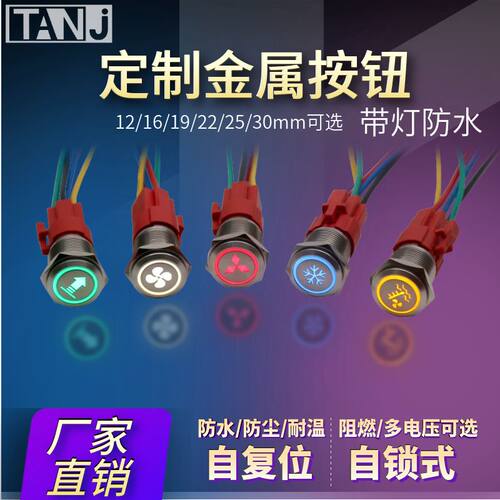 天玑牌防水定制金属按钮M16M22